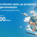 Революционни условия за общуване в над 130 дестинации на 6 континента от A1 8 Революционни условия за общуване в над 130 дестинации на 6 континента от A1