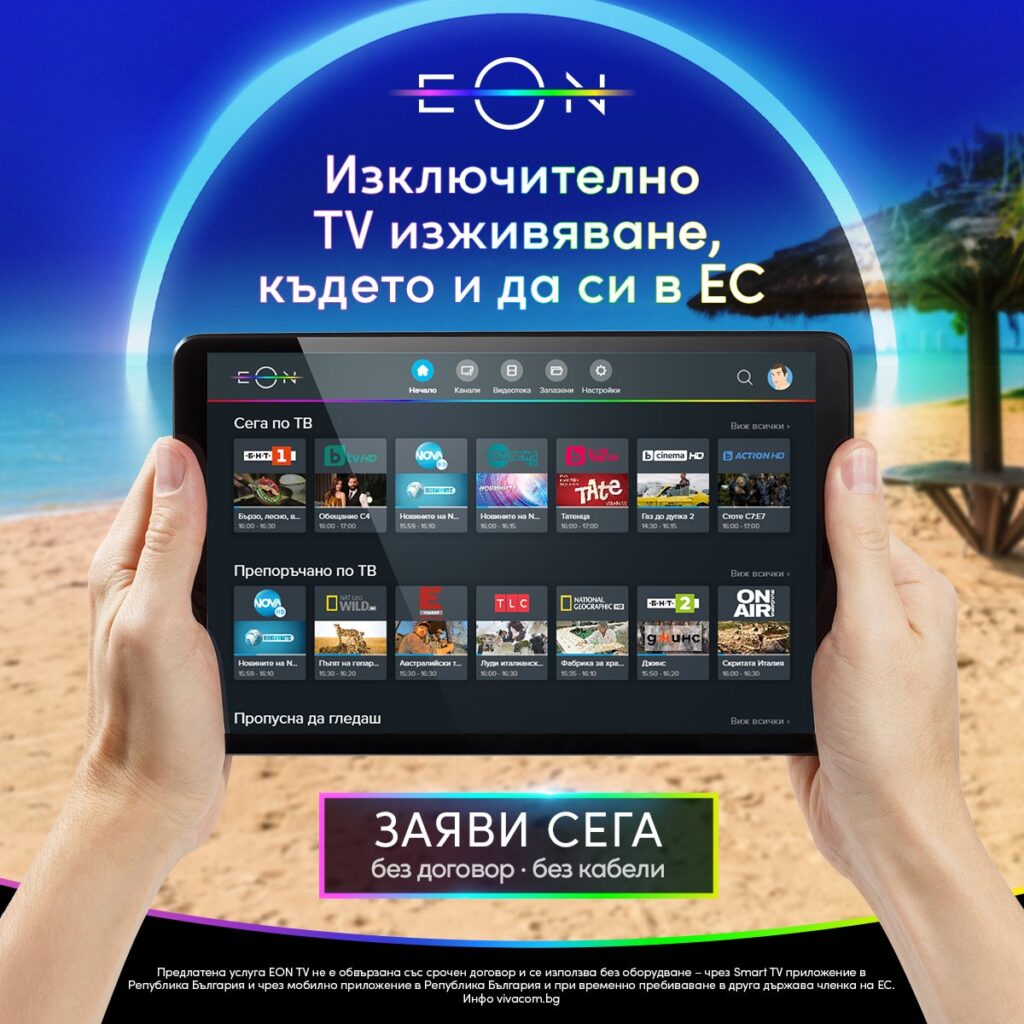 EON TV без договор от Vivacom1