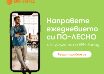 Ръст от 25% при издадените от ЕРМ Запад документи за присъединяване