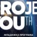 Пощенска банка предлага специална младежка програма "Project YOUth" 8 Пощенска банка предлага специална младежка програма “Project YOUth”
