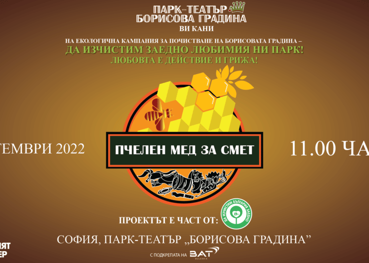 БАТ България се включва за втора поредна година в инициатива „Пчелен мед за смет“ в Борисовата градина 1 1200 630 01