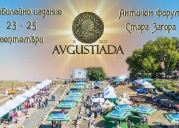 Фестивал на виното и културното наследство “Августиада” в Стара Загора