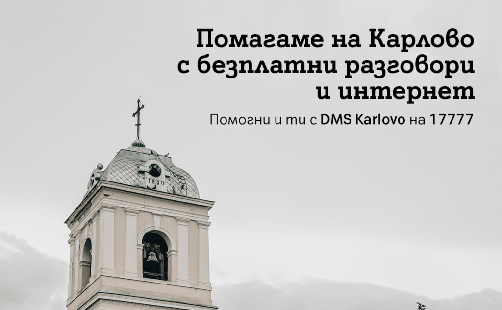 A1 предоставя безплатни минути и интернет на жителите на община Карлово 1 A1 Karlovo Donation square 1 e1662632034953