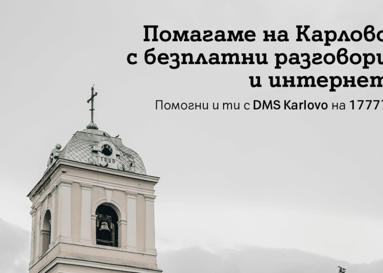 A1 Karlovo Donation square 1 e1662632034953