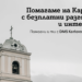 A1 предоставя безплатни минути и интернет на жителите на община Карлово
