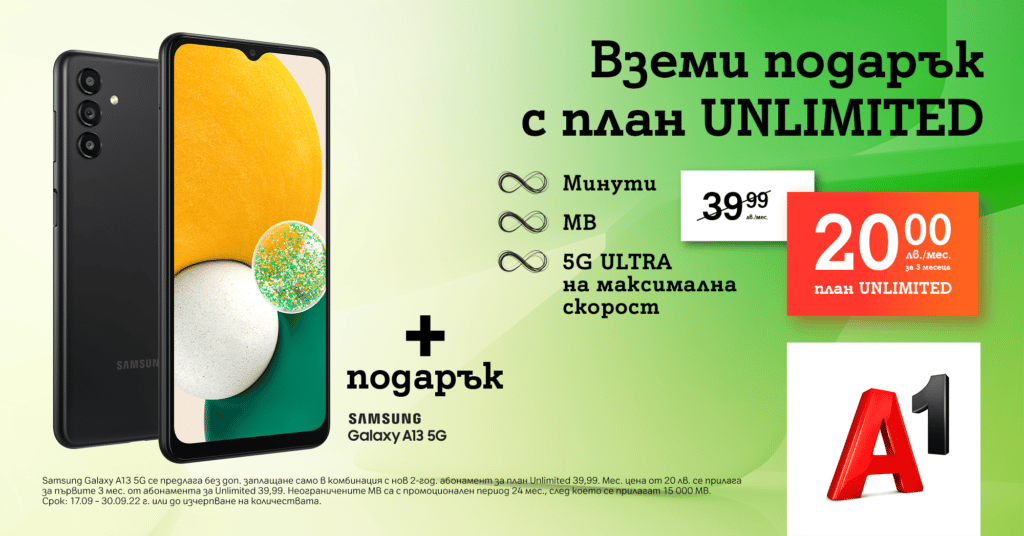A1 Unlimited Promo 17.09.22