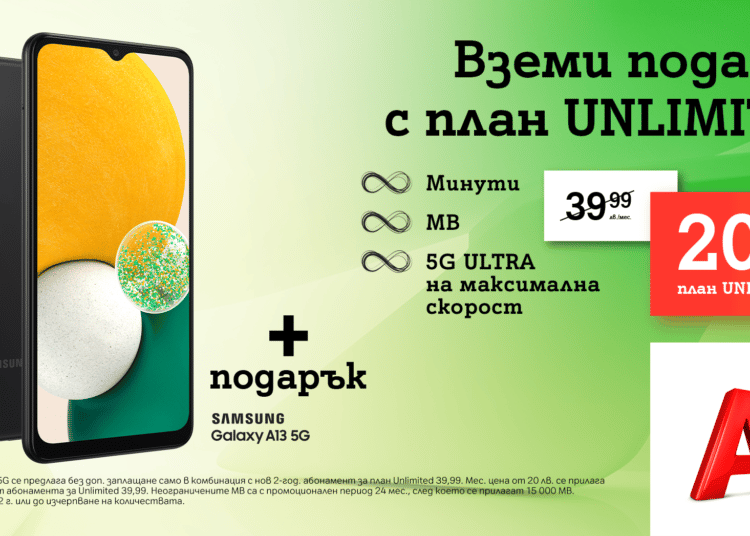A1 Unlimited Promo 17.09.22
