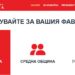 Как да гласувате за “Кмет на годината” 2022 (видео)