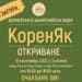 Фермерски и занаятчийски пазар „КоренЯк“ от тази събота в Стара Загора
