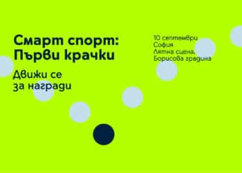 Yettel ни предизвиква да се движим повече със ново събитие в София