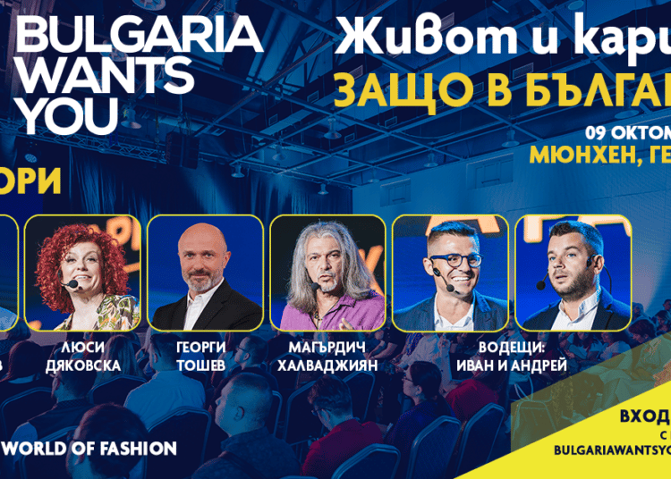 Андрей Арнаудов: На 9 октомври ще се сбъдне една наша мечта 1 event munich 1200x628 lectors 1