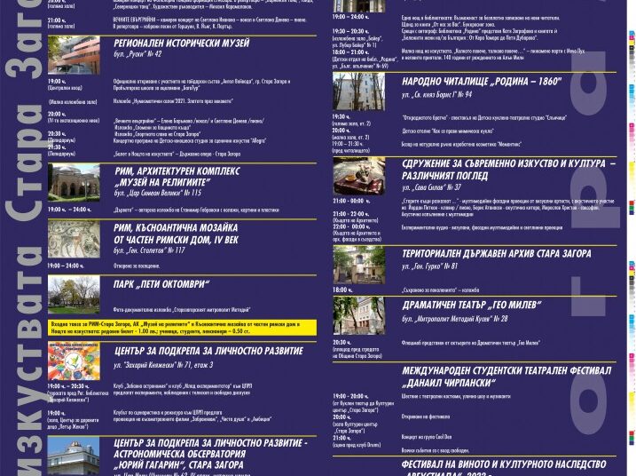 plakat nosht na izkustvata 2022