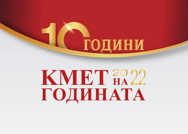 Стартира конкурсът "Кмет на годината" 2022 1 snimki site 1