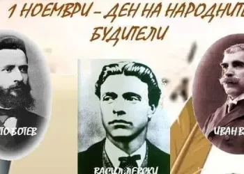 Честит Ден на народните будители!
