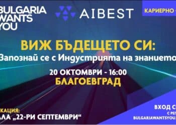 Bulgaria wants you за първи път в Благоевград – представят компаниите от Индустрията на знанието