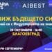 Bulgaria wants you за първи път в Благоевград – представят компаниите от Индустрията на знанието