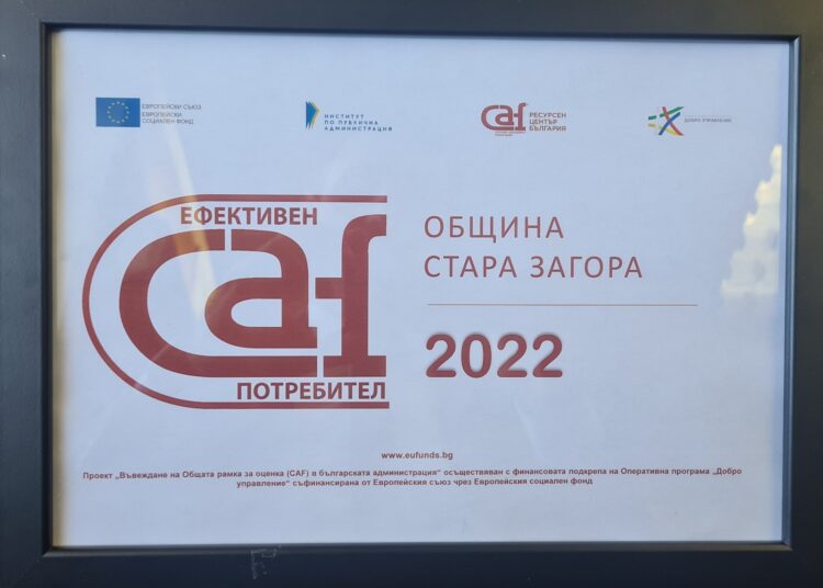 Стара Загора получи етикет "Ефективен CAF потребител" 1 1669377817408