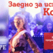 A1 подарява на София „Истинската Коледа“ с ансамбъл „Българе“ и „Виво Монтана“