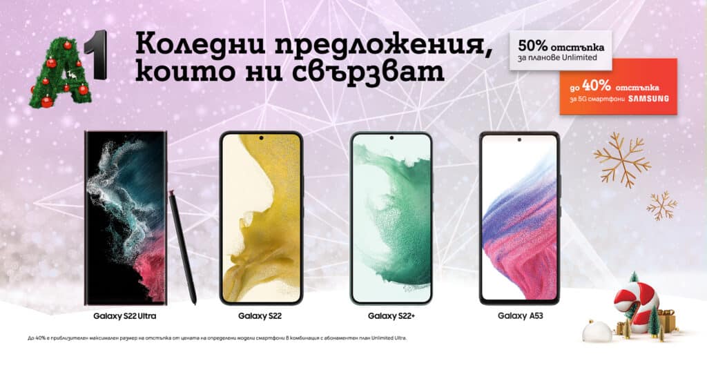 A1 Xmas Promo Samsung Galaxy S22 and A53 5G 28.11.22