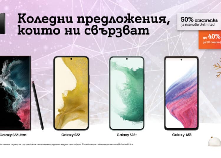 A1 Xmas Promo Samsung Galaxy S22 and A53 5G 28.11.22