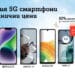 Коледа идва с празнични цени и до 70% намаление на топ 5G смартфони от A1