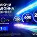 Vivacom увеличава двойно интернет скоростите си в пакети EON
