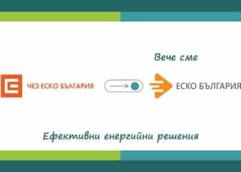 ЕСКО България е новото име на компанията ЧЕЗ за ЕСКО услуги