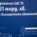 1,61 млрд. лв. е приносът на Lidl към българската икономика за 2021 г.