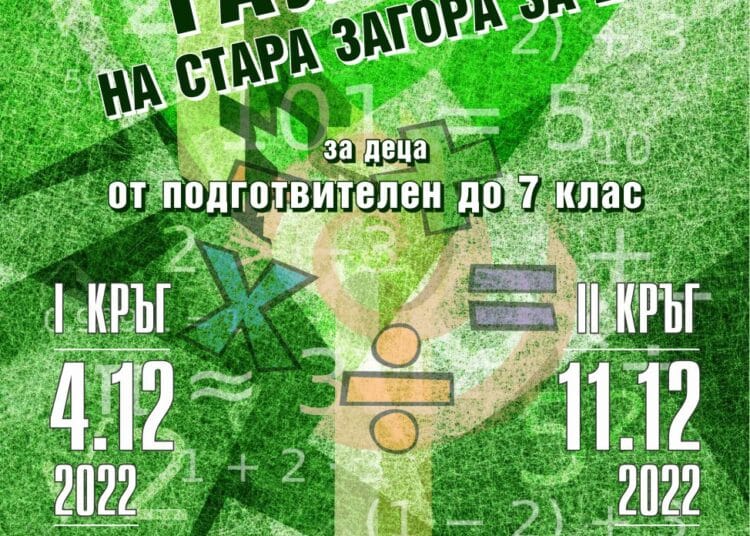 Стара Загора търси математически таланти сред над 300 деца 1 Plakat Talanti