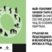 Първата копка на бъдещия линеен парк в София ще е догодина