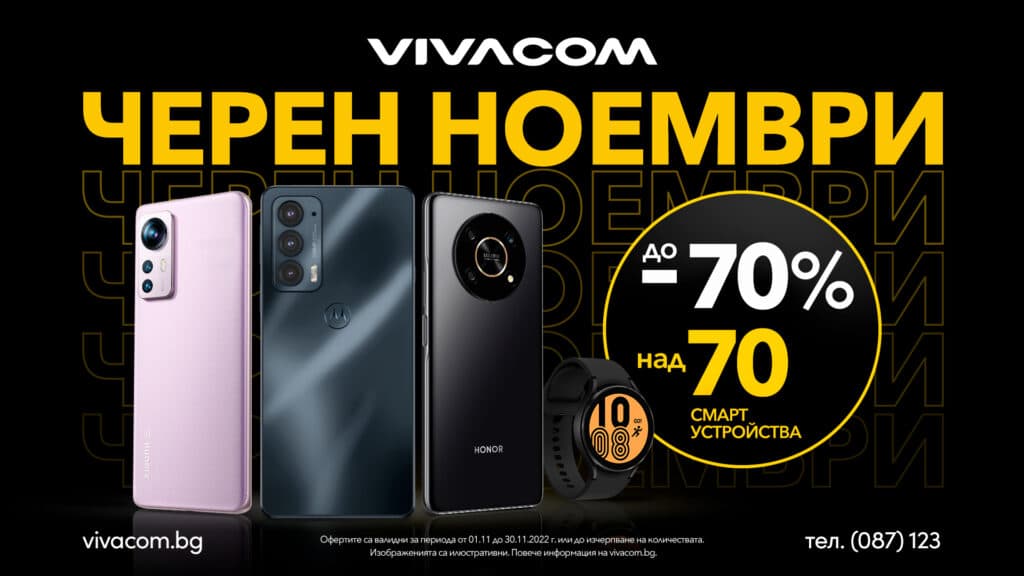 Vivacom Black november Hor