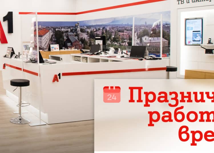 През празничните дни около Коледа и Нова година магазините на А1 ще са с променено работно време 1 A1 HolidayWorkHours 15.12