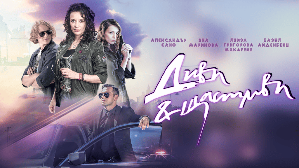 A1 Xplore TV вече предлага на абонатите си хитови български филми 2 PressRelease A1 Xplore TV December BG Movies 06.12.2022 2