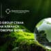 United Group стана член на Алианса за отговорен бизнес 8 United Group стана член на Алианса за отговорен бизнес