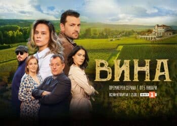 Сериалът “Вина” започва на 5 януари по БНТ 1