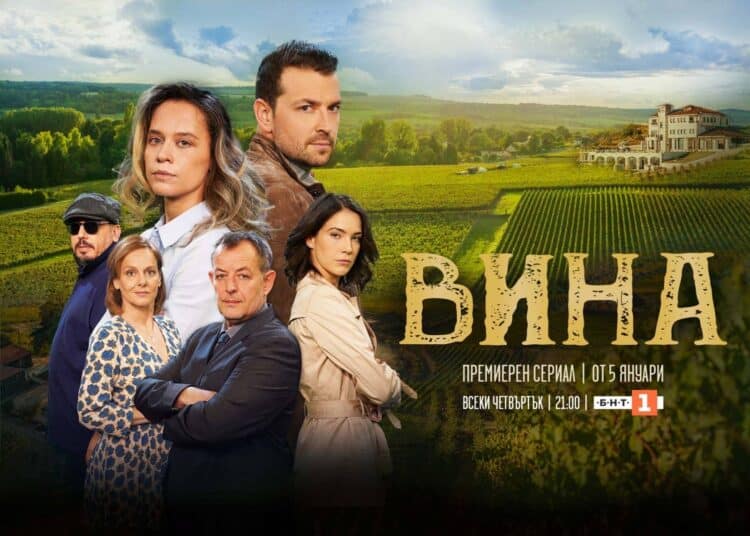 Сериалът "Вина" започва на 5 януари по БНТ 1 1 VINA