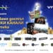 Коледен подарък от Vivacom: свободен достъп до любими тв канали, спортно съдържание и видеотека