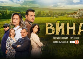 Остава един ден до началото на новия сериал на БНТ – “Вина”