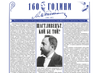 Свищов издаде специален вестник, посветен на Алеко Константинов