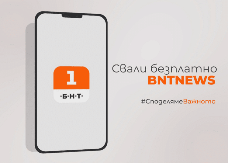 Приложението BNT NEWS на БНТ е с нова и усъвършенствана версия 1 BNT NEWS APP