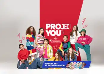 Децата от “Бон-бон” стават посланици на програмата на Пощенска банка “Project YOUth”