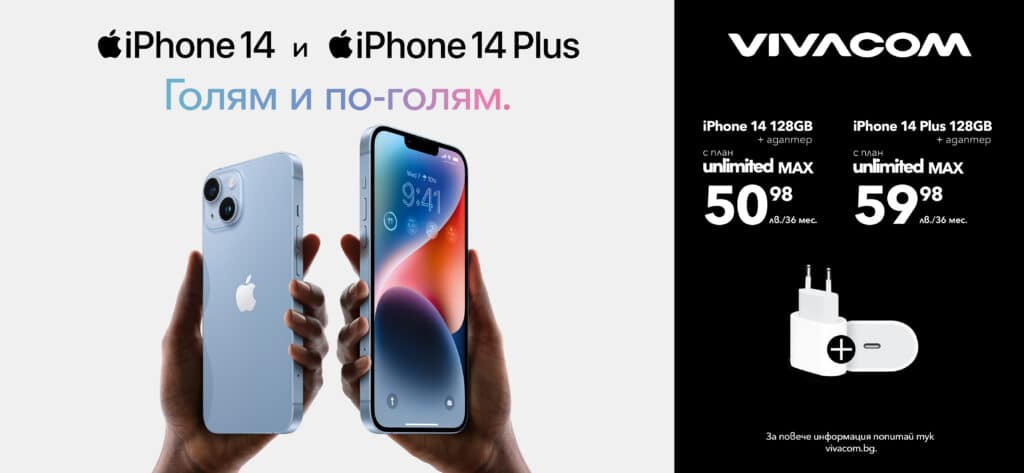 Vivacom предлага iPhone 14 и iPhone 14 Plus на атрактивна цена на изплащане за 36 месеца 1 Visual 1