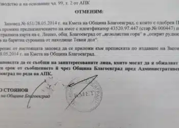 Кметът на Благоевград спря рудник за добив на барит