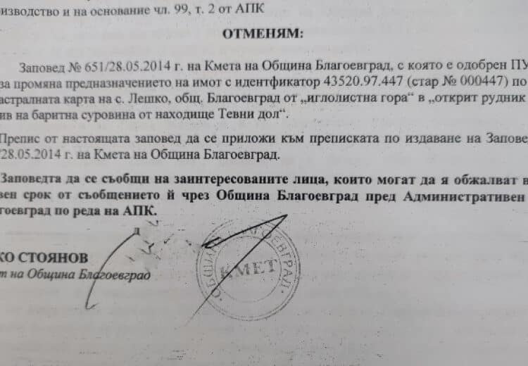 Кметът на Благоевград спря рудник за добив на барит 1 da2a2de7868e7bb3eecf8914b4e0f87d