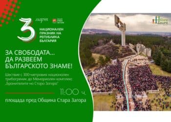 Безплатни автобуси за честването на 3 март в Стара Загора