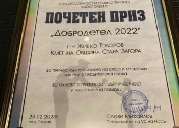 Кметът на Стара Загора Живко Тодоров с почетен приз “Добродетел 2022 г.”