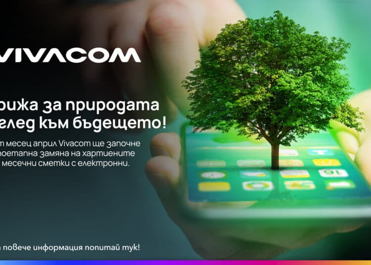 Vivacom преминава изцяло към електронни фактури 1 Visual 2