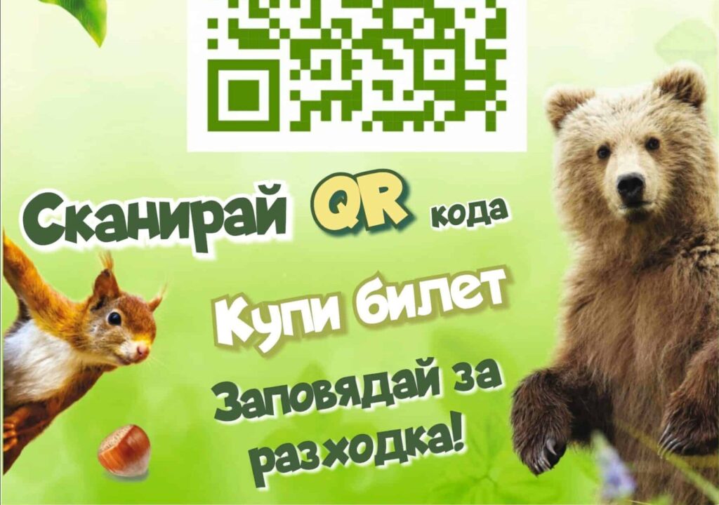 Билети за посещение на зоопарка в Стара Загора - вече и онлайн 1 онлайн билети scaled e1679655860797