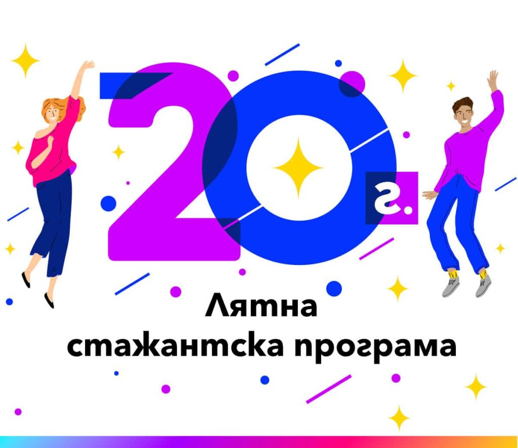 20 to izdanie na Liyatnata stajantska programa na Vivacom 3 e1680258111347