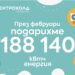 “Електрохолд Продажби” подари 188 140 кВтч на клиенти, регистрирали се за e-фактура през февруари